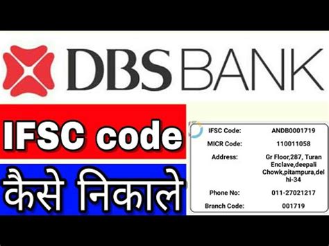 Digibank helps you track, pay, or even withdraw money anywhere in india. DBS Bank ke IFSC code Kaise nikale || DBS Bank ke IFSC ...