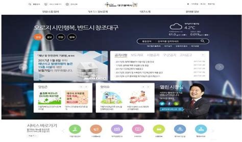 기독교적 가치관에 기초한 영성과 인성을 갖추고 전문적 지식과 기술을 풍부하게 지닌 교육 지도자 양성 대구시, 사용자 중심 시(市) 홈페이지 개편 | Save Internet 뉴데일리