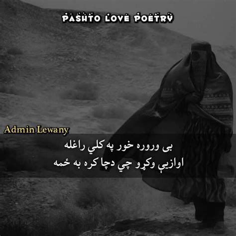 Pin By Uzair Ahmad On Pashto Quotes Cute Love Lines Pashto Quotes