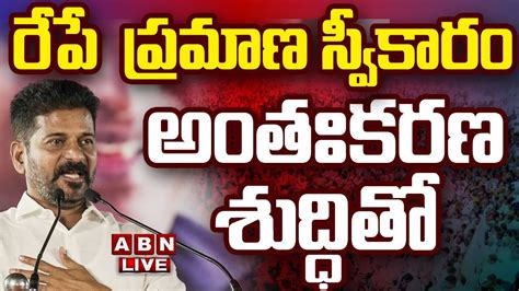 CM Revanth Reddy LIVE Telangana Cabinet Minister Announcement