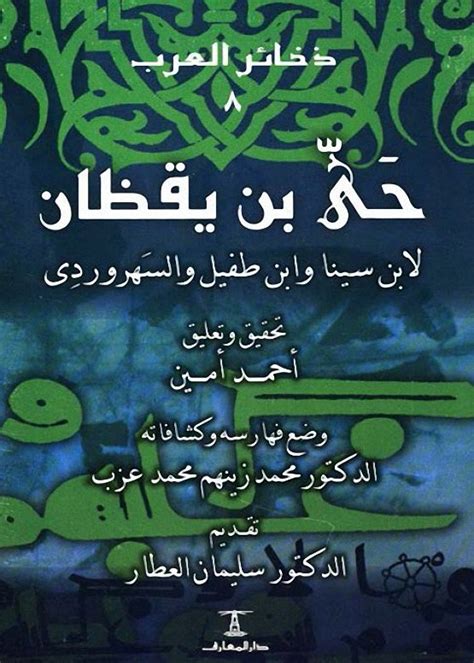 تحميل 10 كتب عربيَّة عظيمـة ألهمَـتْ الحضارة الغربيَّة ، Pdf