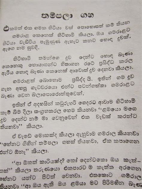 Pushparagaya 11 Sinhala Wal Katha Vrogue