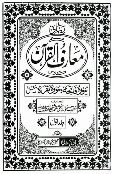 Maariful Quran Complete 8 Volume Setmufti Muhammad Shafi Tafseer