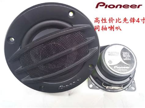 1pcs Good Quality 4inch Tweeter Speaker Pioneer Car Speaker Coaxial Car