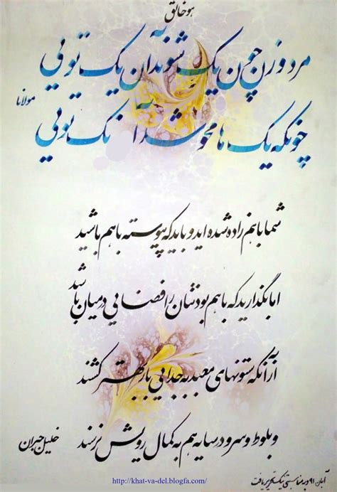 خط و دل | اشعار مولانا | Poems, Calligraphy, Arabic ...