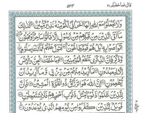 Lihat Surah Zariyat Full Pdf Abdulhaseeb Murottal Quran