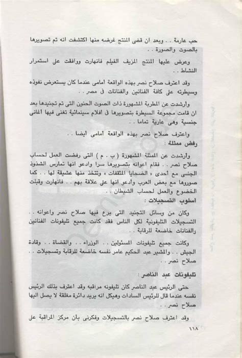كشف اعتماد خورشيد انحرافات صفوت الشريف. كتاب اعترافات اعتماد خورشيد على صلاح نصر معلومات مثيرة ...