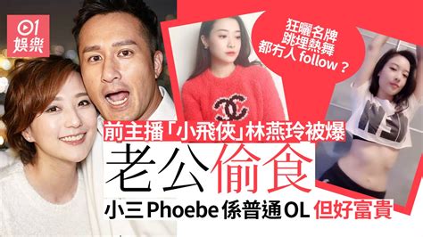 See what 燕玲 林 (0ch2mnndr6zzljyamjor981vklgox0) has discovered on pinterest, the world's biggest collection of ideas. 前主播林燕玲老公疑偷食舊同事26歲周依婷做KOL生活富裕