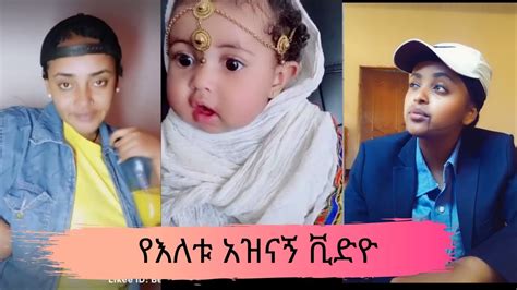 Tik Tok Ethiopian Best Funny Video Compilation Ethiopian Artistes