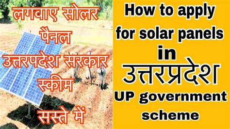 In order to qualify for the tariff you need to have solar panels and an installer certified under the independent microgeneration certification scheme. Solar panels/how to apply/Uttarpradesh/U.P govt. scheme ...