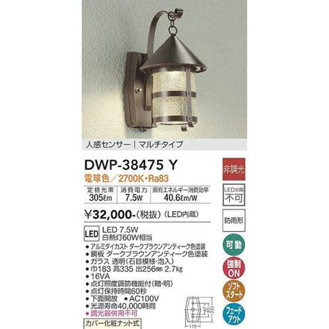 DWP 38475Y 人感センサー付アウトドアライト 大光電機 照明器具 エクステリアライト DAIKO dwp 38475y 照明 net