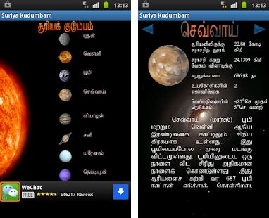The planet earth on which we live is part of the solar system. Suriya Kudumbam (Tamil-Solar) Apk Download for Android ...