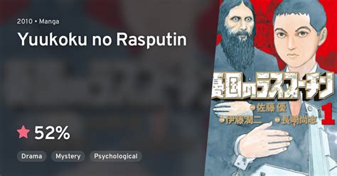 Yuukoku No Rasputin · Anilist