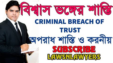 Criminal breach of trust.—whoever, being in any manner entrusted with property, or with any dominion over property, dishonestly misappropriates or converts to his own use that property, or dishonestly uses or disposes of that property in violation of any direction of law prescribing the mode. Section 406 Criminal Breach Of Trust বা ৪০৬ ধারার ...