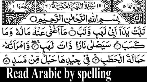 Surah Al Lahab Full Hd With Word By Word Arabic Text Read Arabic By