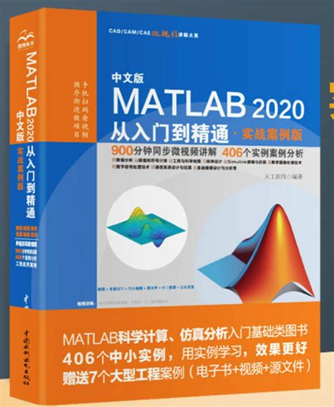 Matlab2020从入门到精通 哔哩哔哩
