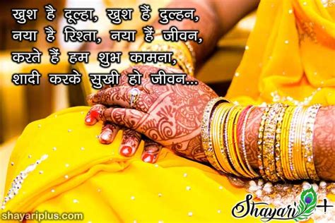 shadi shayari in hindi and english with images - Shayari Plus