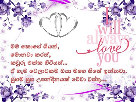Sinhala Birthday Wishes For Wife