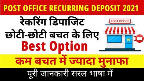 Post Office Recurring Deposit Scheme 2021 Post Office RD Plan