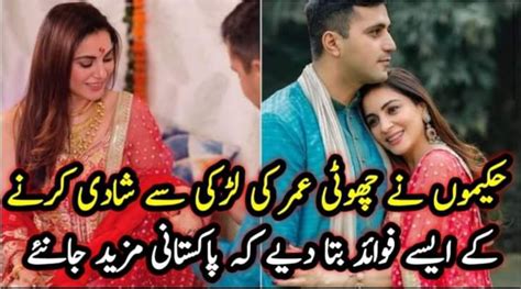 حکیموں نے چھوٹی عمر کی لڑکی سے شادی کرنے کے ایسے فوائد بتا دیے کہ پاکستانی Allplusallplus