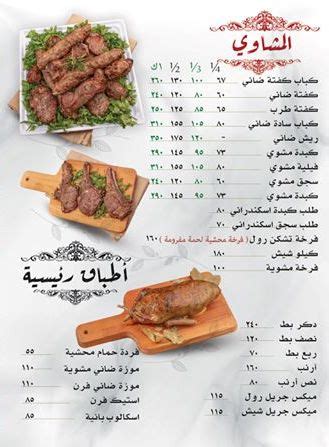 بوابة اليوم السابع الاخبارية تقدم احدث واهم اخبار مصر على مدار اليوم كما نقدم اهم اخبار الرياضة والفن والاقتصاد والحوادث. مطاعم طنطا - منيو مطعم مشويات الوطنية بطنطا elwatania ...