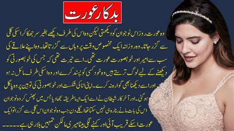 Badkar Aurat A Bad Women Story In Urdu Urdu Kahani Urdu Short