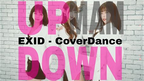 【dance Cover】exid Upanddown 안무 이엑스아이디 댄스커버 Youtube