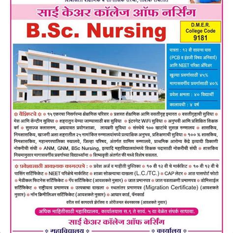 Sai Care College Of Nursing Nursing College In Panchavati