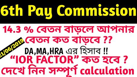 How To Calculate Salary With 143 Percentage Salary Hike News For 6th