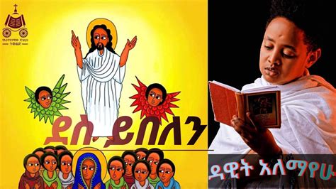 🔴ዳዊት አለማየሁ አዲስ ዝማሬ New Ethiopian Orthodox Mezmur 2022 7 December 2022