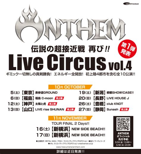 Live Circus Vol4 情報解禁第一弾！ Anthem（アンセム）