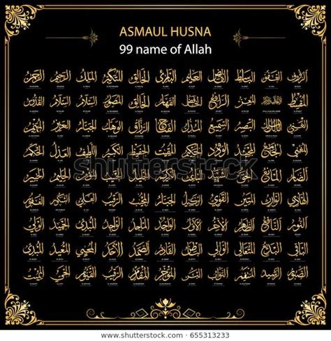 Asmaul Husna Names Allah Golden Stock Vector Royalty Free