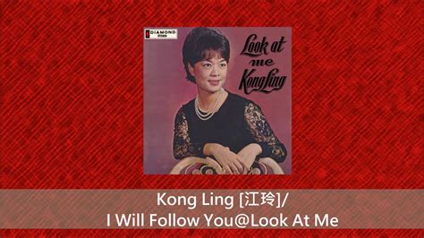 Kong Ling 江玲 I Will Follow Youlook At Me Youtube