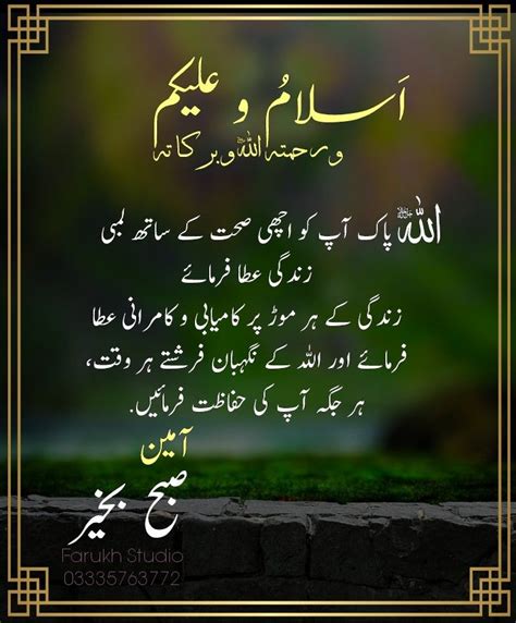 Subha Bakhair Beautiful Quotes In Urdu Shortquotes Cc
