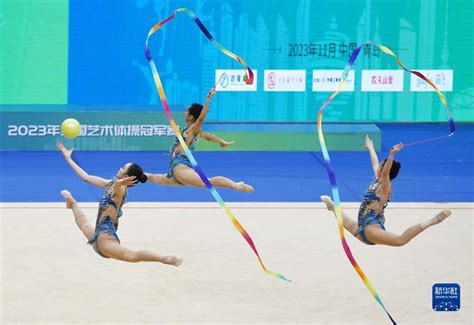 艺术体操——全国冠军赛赛况 新华网