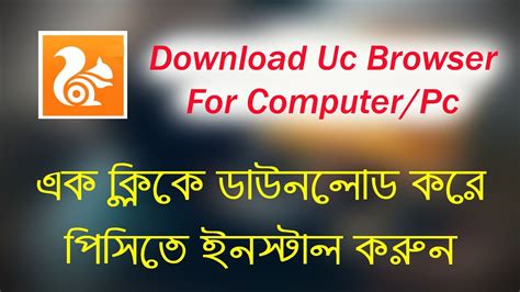 Its windows version is based on chromium and retains its signature elements: How to Download and Install Uc Browser For Pc/Laptop | Windows 10 32-64 Bit - YouTube