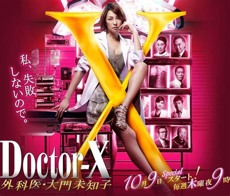 Do you like this video? Doctor-X: Season 3 (Japan, 2014; TV Asahi). Starring Ryoko ...