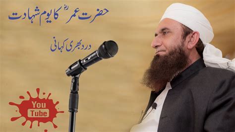 Hazrat Umar Farooq Ra Ki Shahadat Ka Dard Bhari Waqia Tariq Jameel Sahb