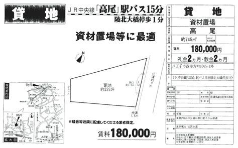 The site owner hides the web page description. 八王子市西寺方町1065(高尾)の貸倉庫・貸工場・賃貸土地 物件 ...