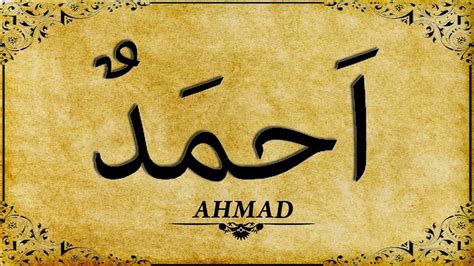 99 Names Of Muhammad Ahmadاَحمَدٌmuhammad Saww Ke 99 Naam E