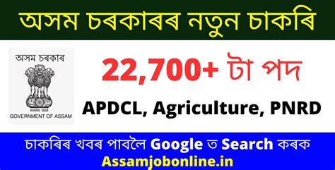 Assam Govt Is Going To Release 22 700 New Job Vacancy