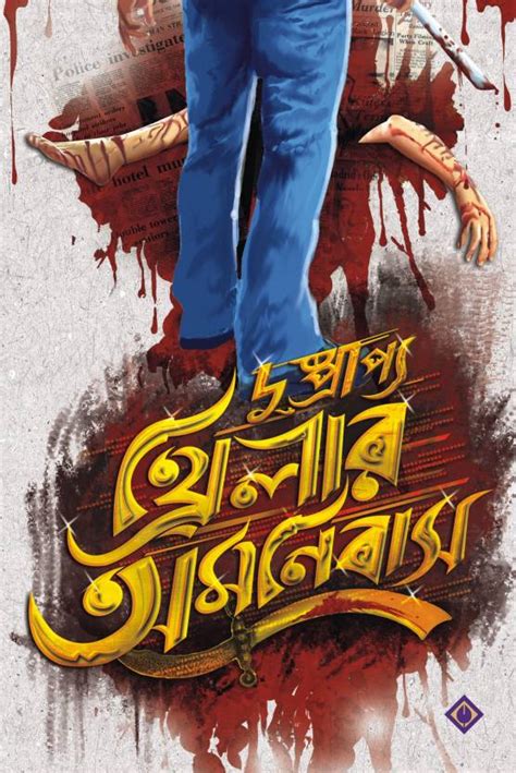 Dushprapyo Thriller Omnibus Bengali Rare Thriller And Suspense Novels