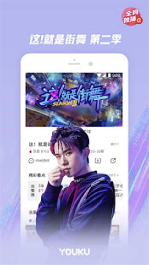 Youku Apk สำหรับ Android ดาวน์โหลด