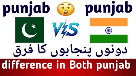 Pakistani Punjab Vs Indian Punjab Full Information Youtube