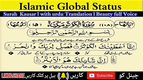 Surah Kausar L With Urdu Translation L Beauty Full Voice Youtube