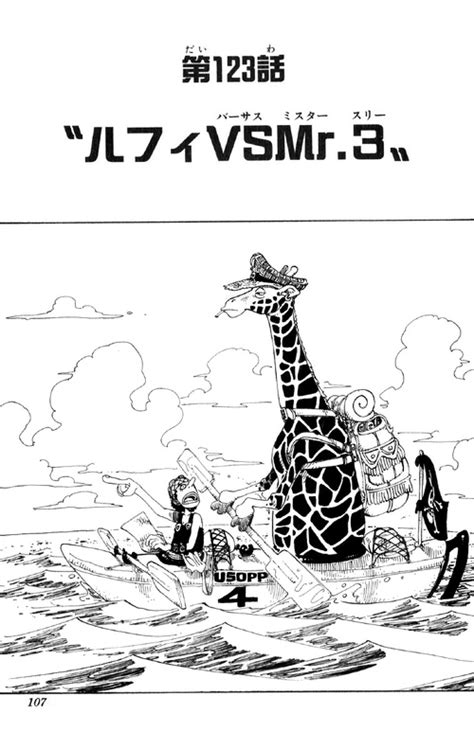 Chapter 123 The One Piece Wiki Manga Anime Pirates Marines
