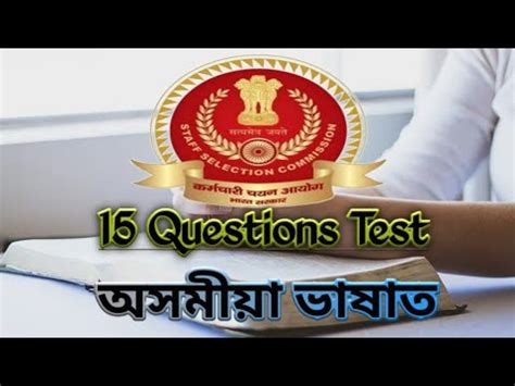 Ssc Exam Mock Test In Gk Questions With Answers In Assamese