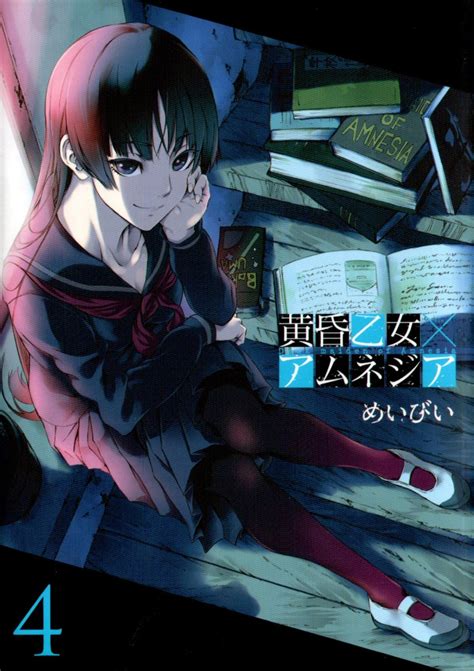 Manga Volume 04 Tasogare Otome X Amnesia Wiki Fandom