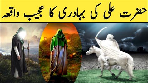 Bravery Of Hazrat Ali Hazrat Ali Ki Bahaduri Ka Waqia Hazrat Ali