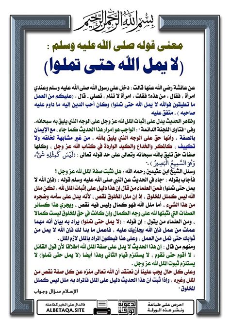 الطريقة العلمية هي العملية التي يتم بها تنفيذ العلوم. ﻿معنى قوله صلى الله عليه وسلم : (لا يمل الله حتى تملوا ...